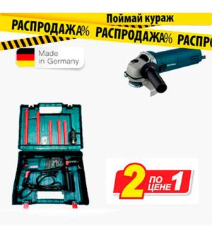 Перфоратор Shtenli 1120P + болгарка GA7050