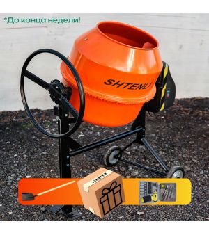 Бетономешалка Shtenli 285 PRO (1.5 кВт)